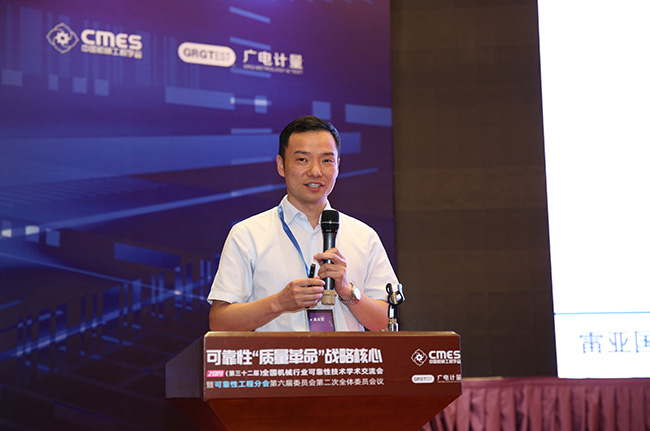 可靠性“質量革命”戰略核心 | 2019年第32屆全國機械行業可靠性技術學術交流會在穗召開