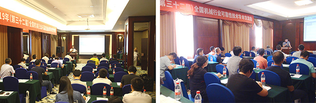 可靠性“質量革命”戰略核心 | 2019年第32屆全國機械行業可靠性技術學術交流會在穗召開